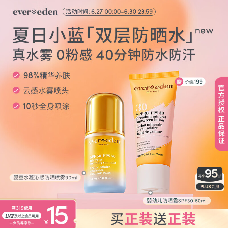 EVER EDEN防晒喷雾防晒水高倍儿童防晒霜宝宝防晒适用3岁+可上飞机SPF50