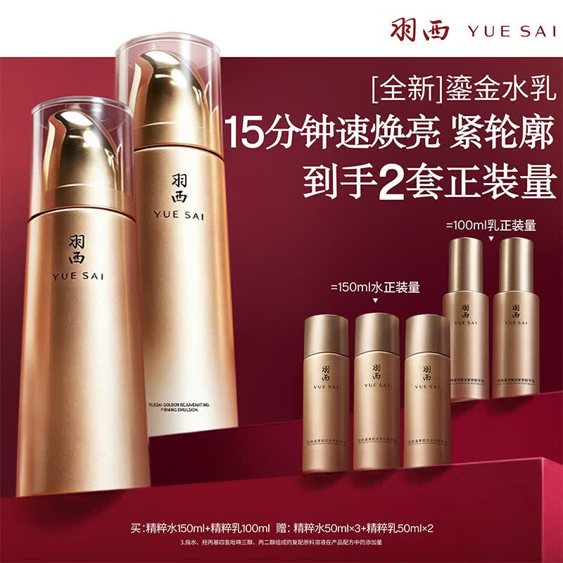羽西鎏金玻色因套装精粹水+乳液补水抗皱紧致送老师