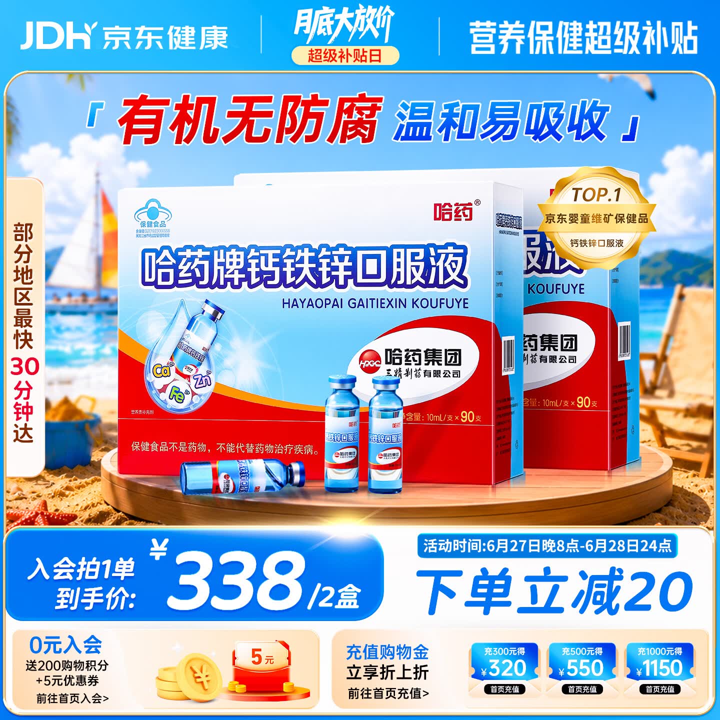 哈药钙铁锌口服液180支补钙三精葡萄糖酸钙酸锌儿童液体钙1-4-17岁