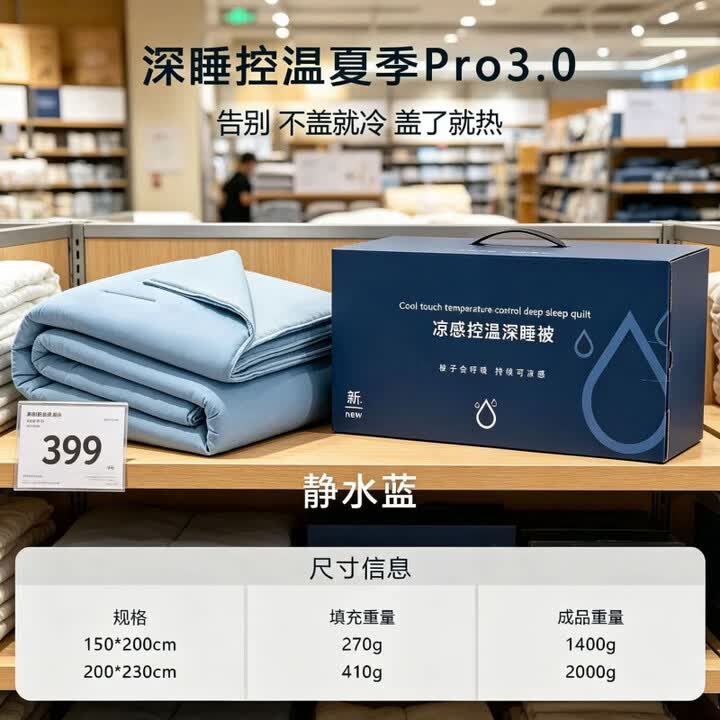 亚朵星球深睡控温被·夏季Pro3.0夏凉被子被芯空调被可机洗四季通用空调被 深睡控温被 青空灰 夏季Pro3.0 200*230cm单夏被【双重凉感免被套可机洗送礼盒】