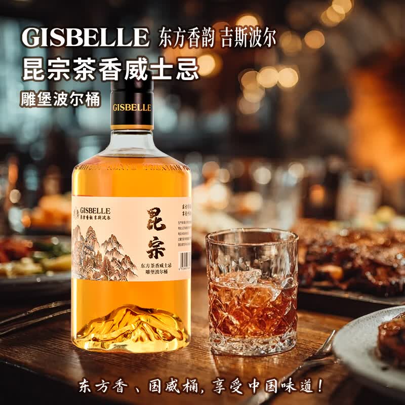 吉斯波尔威士忌昆宗国威东方茶香三重蒸馏无焦糖色40度洋酒700ml嗨棒 双支装