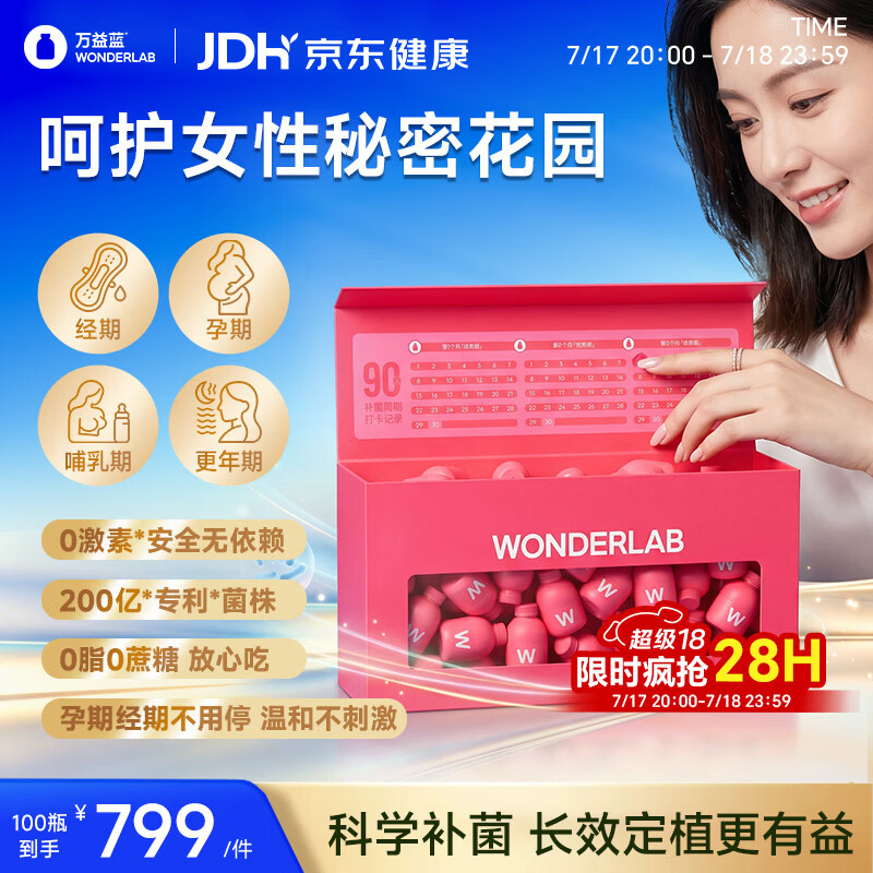万益蓝WONDERLAB 蔓越莓女性益生菌群100瓶妇科孕妇乳酸杆菌小粉瓶