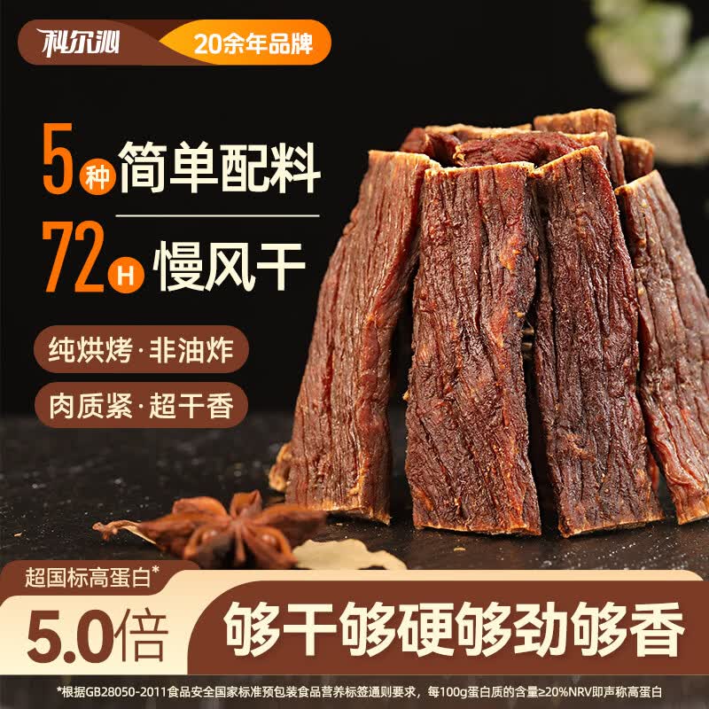 科尔沁手撕风干牛肉100g 39.9元 - 86线报