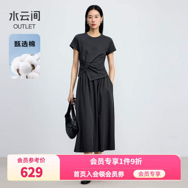 水云间深灰色上衣半身裙套装女正肩短袖T恤伞裙子两件套通勤2026 深灰 S 京东折扣/优惠券