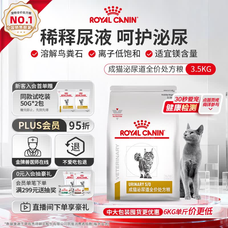 皇家泌尿道处方猫粮LP34稀释尿液溶解鸟粪石猫全价处方粮配方粮3.5KG