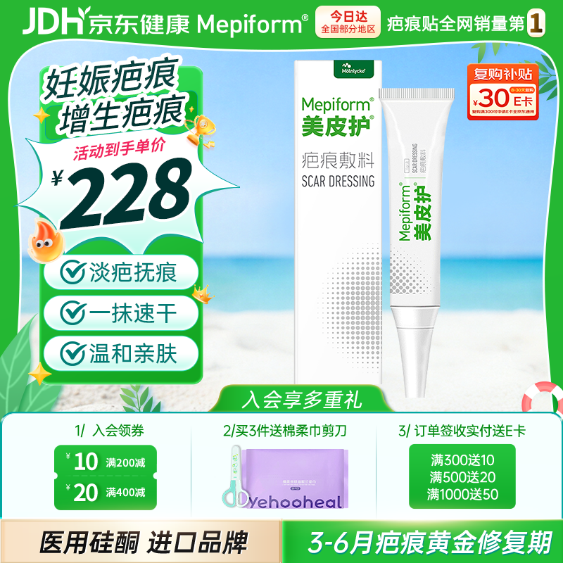美皮护疤痕膏淡疤剖腹产抚痕增生凹凸烫伤疤痕修复硅酮凝胶祛疤15g/支