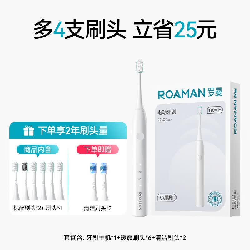 罗曼（ROAMAN）电动牙刷成人学生声波自动软毛牙刷男女情侣套装礼盒38节 【超值刷头囤货装】T10X-H月光白 (到手8个刷头)