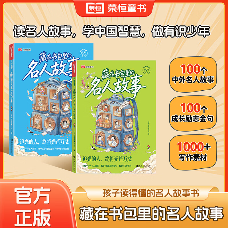 2026藏在书包里的历史故事名人故事一年级阅读课外书必读老师推荐适合二三年级孩子看的小学生课外书籍儿童故事书读物绘本 【单本】藏在书包里的名人故事（上册）