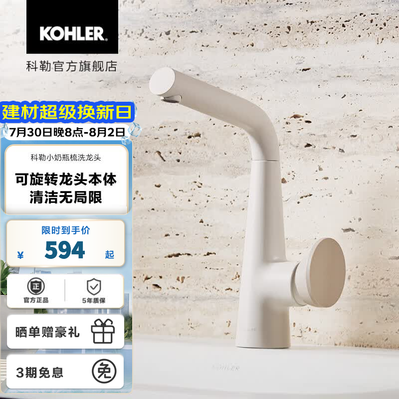 科勒（KOHLER）赫明龙头抽拉梳洗脸盆龙头水嘴可翻转360度可旋转面盆水龙头 赫明单把脸盆龙头-云缎沙