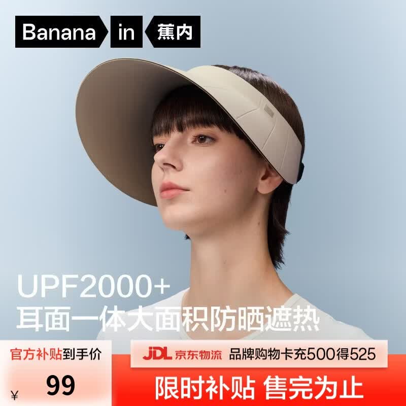 蕉内（Bananain）凉皮532UV软壳空顶帽男女士同款防晒夏季大帽檐遮阳钓鱼户外登山