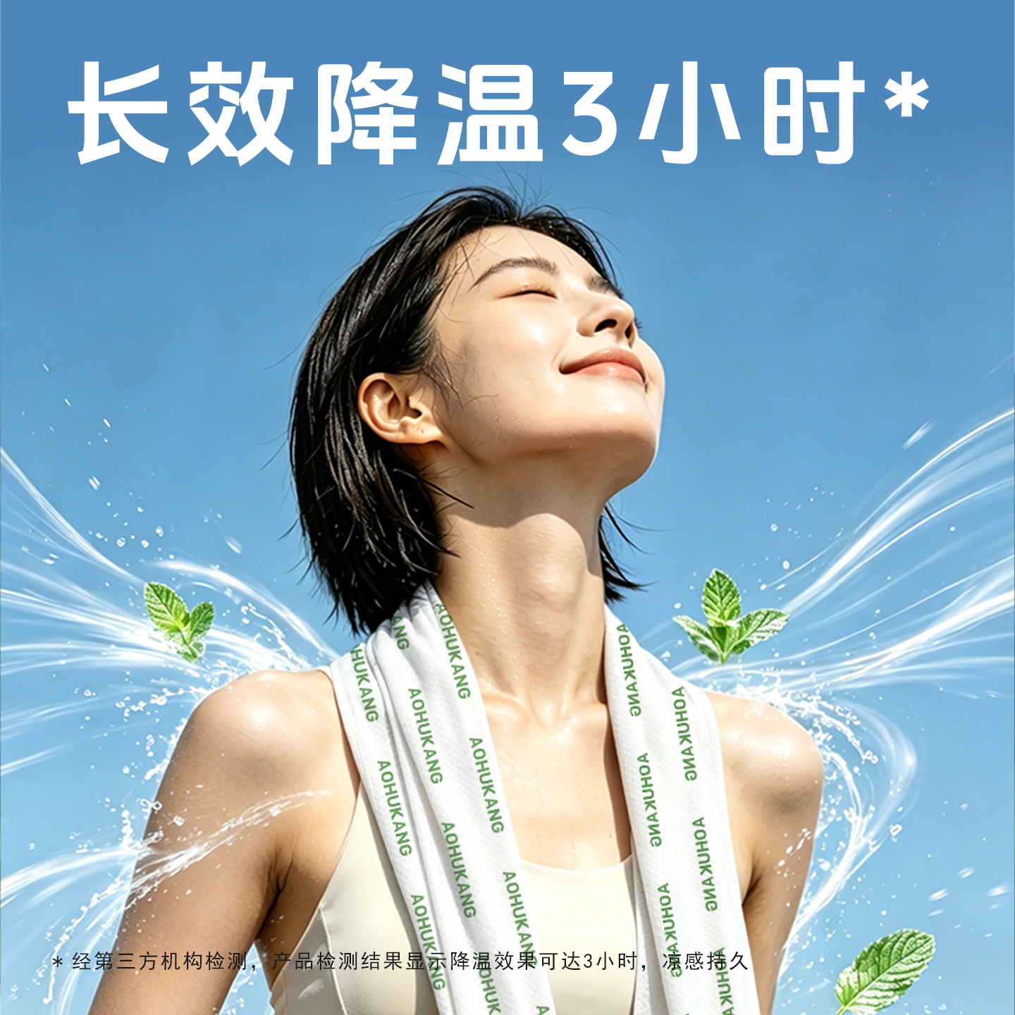 奥护康冰感湿巾植物精粹全场景可用经34项检无酒精60s降温7冰爽冷感冰巾 1条*22包（夏天降温神器)