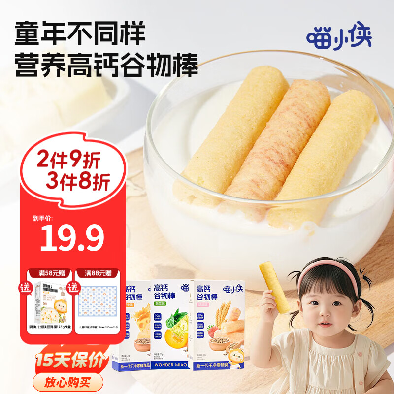 喵小侠高钙谷物棒非油炸烘焙儿童小零食，送宝宝婴儿幼儿辅食食谱 【混合2盒】谷物棒芝士味+蔬菜味