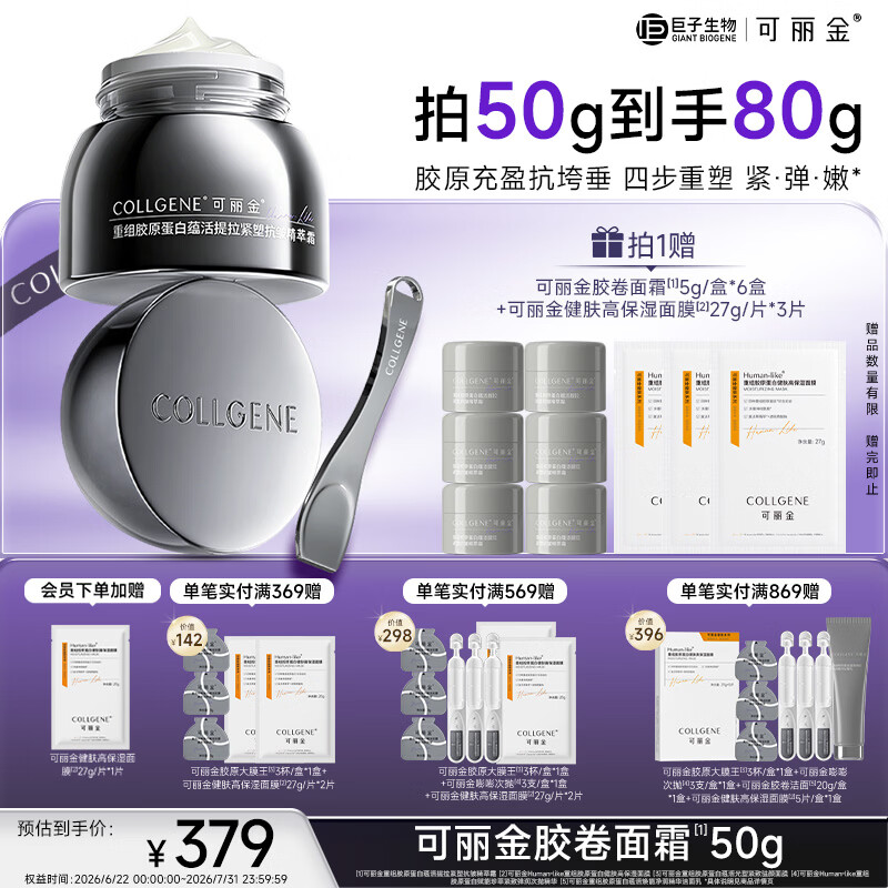 可丽金（COLLGENE）重组胶原蛋白抗皱紧致面霜胶卷面霜50g 护肤品礼物女