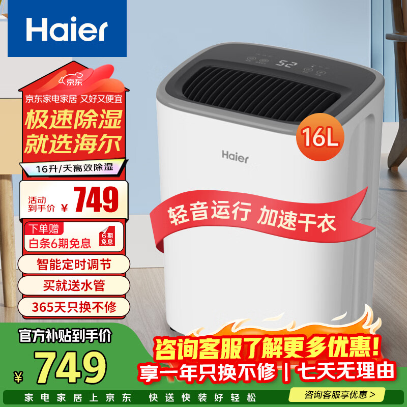 海尔（Haier）除湿机/抽湿机  家用除湿机轻音吸湿器干衣净化抽湿器去湿防潮干燥机地下室别墅专用大面积除湿 16L/天 全屋除湿【适用30-90㎡】