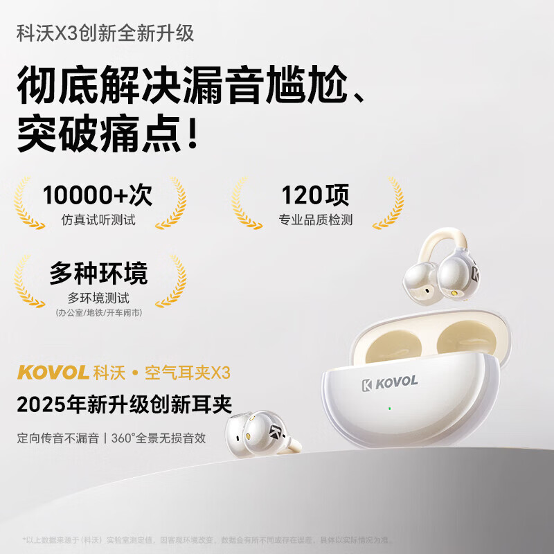 科沃(KOVOL)【柏林之声】蓝牙耳机耳夹式骨传导概念无线耳机开放式运动跑步游戏AI降噪长续航久戴不痛 【金标音质】云感佩戴|全景环绕|星光金