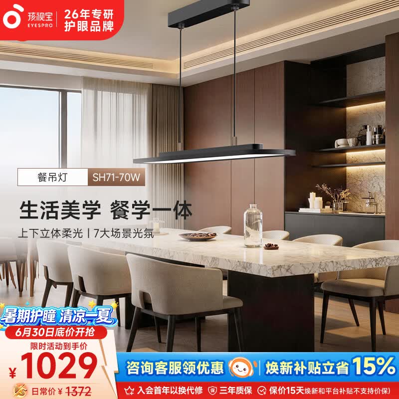 孩视宝【一价全包】餐厅灯吊灯简约客厅灯一字吊灯智能护眼灯全光谱 【跑道圆】餐学一体 | 方形长桌