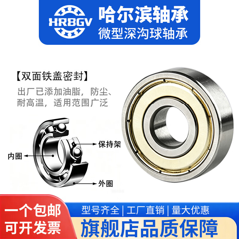 哈尔滨轴承MR微型迷你深沟球小轴承大全内径1 2 3 4 5 6 7 8 9mm高速轴承 【开式】MR149【9* 14 *3】 695-ZZ【5*13*4】mm/毫米