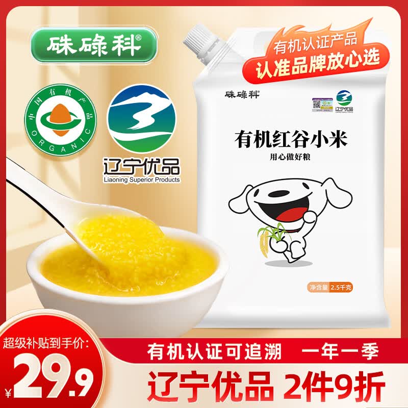 硃碌科有机朝阳黄小米5斤 新米吃的小米粥有机小米红谷小米新老包装随机