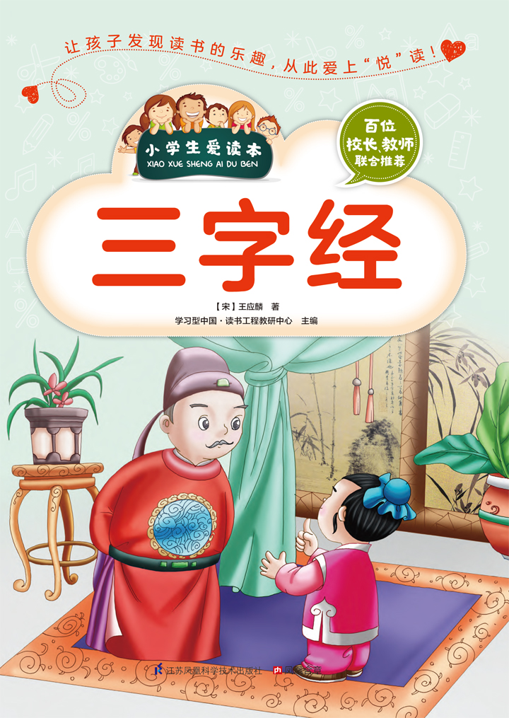 三字经(推荐pc阅读)