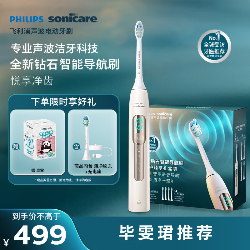 飞利浦（PHILIPS）钻石智能语音Ai导航电动牙刷 全年装礼盒刷头*5  生日礼物送男士/女友 HX5681/02BP金