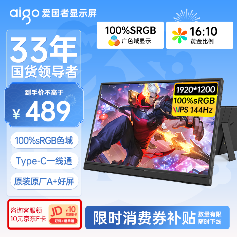 爱国者aigo16英寸便携式显示器 电竞游戏144Hz 扩展屏笔记本电脑副屏 电竞办公炒股电脑扩展屏一线通