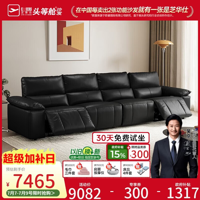 芝华仕头等舱摩卡30689真皮零靠墙电动沙发黑色3.28m意式沙发客厅直排