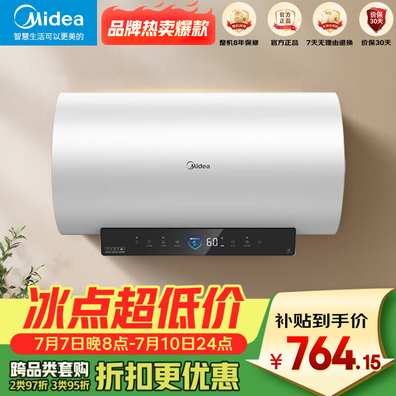 美的自营电热水器 889元 - 86线报