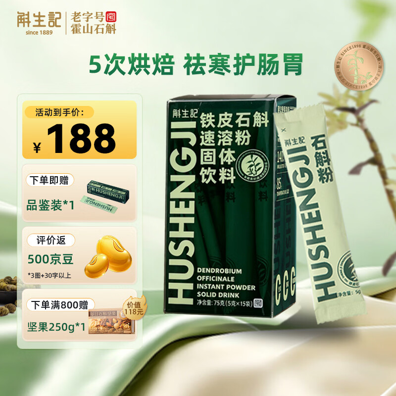 斛生记正宗霍山铁皮石斛粉速溶粉5g*15袋 滋补养生礼品送父母送长辈