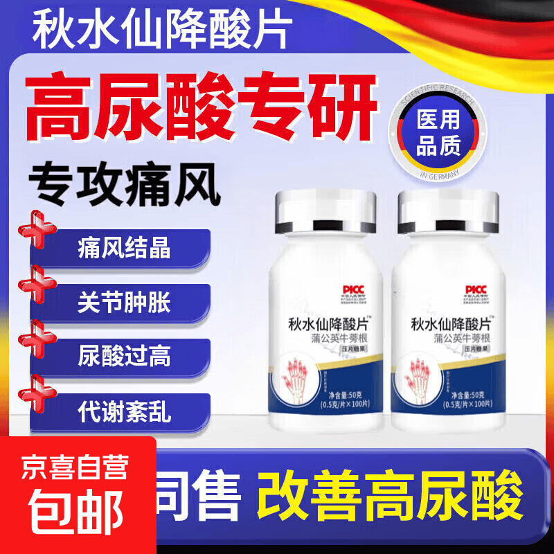碱片药新版关节呵护舒缓疼痛成人平衡酸中老年去结晶容石降尿风痛 周期装【轻度尿酸】 100片*2瓶 秋水仙【官方正品】