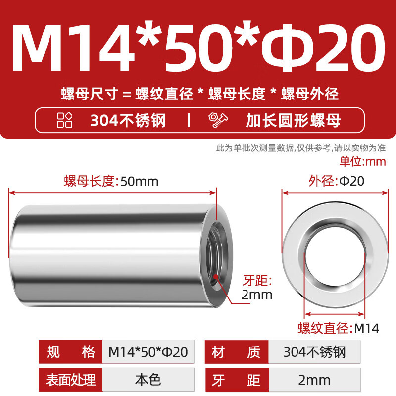 荆楚格304不锈钢加长加厚圆螺母 M14*50*Φ2010个加长