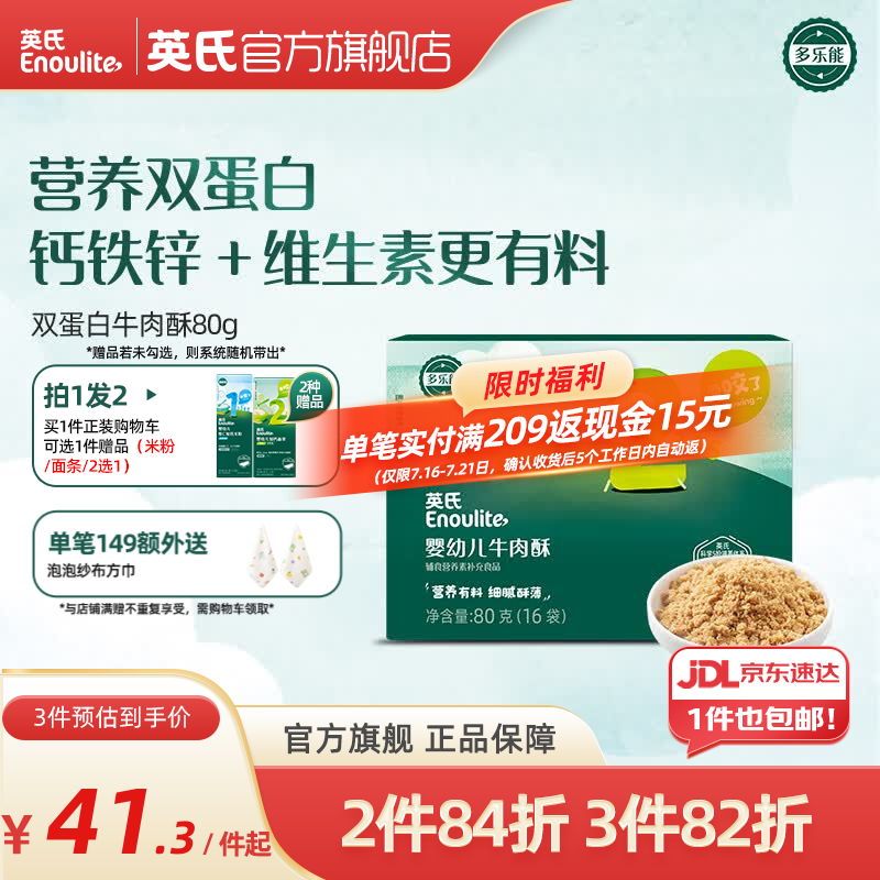 英氏婴幼儿辅食肉酥猪肉牛肉酥80g无调料 儿童宝宝零食拌饭 双蛋白牛肉酥80g