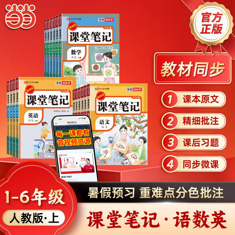 当当黄冈课堂笔记语数英共3本 20.4元 - 86线报