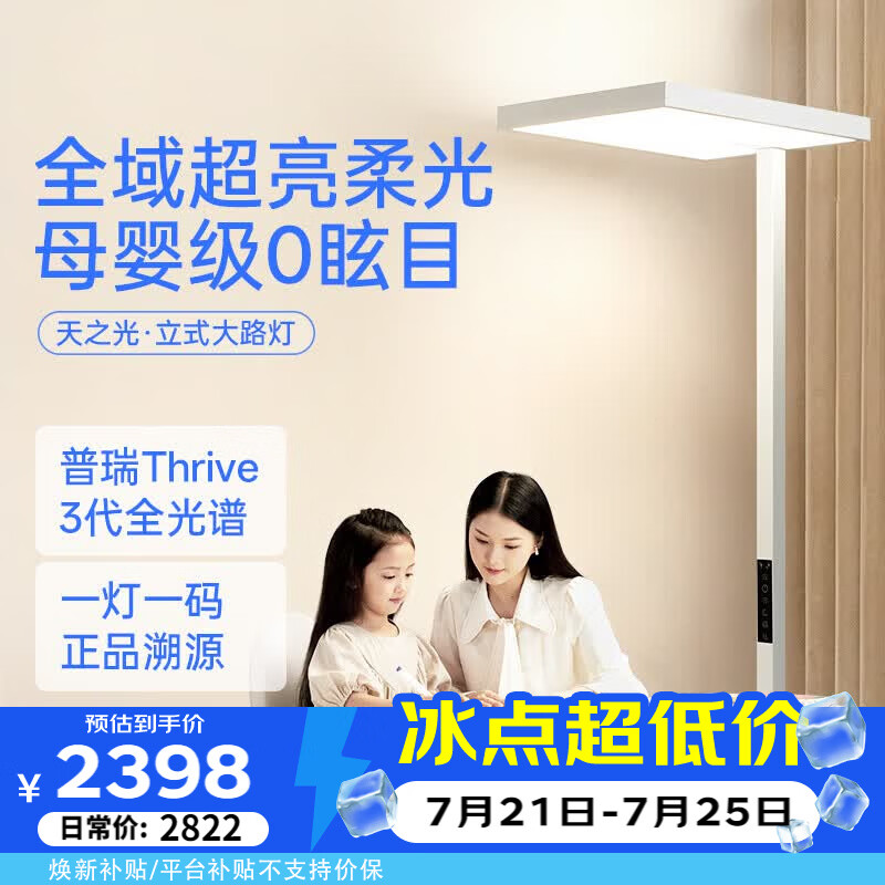 月影林之光立式护眼灯大路灯儿童学习台灯专用书桌钢琴灯阅读落地灯具 天之光Max【普瑞3代全光谱】11800lm/光感/人感