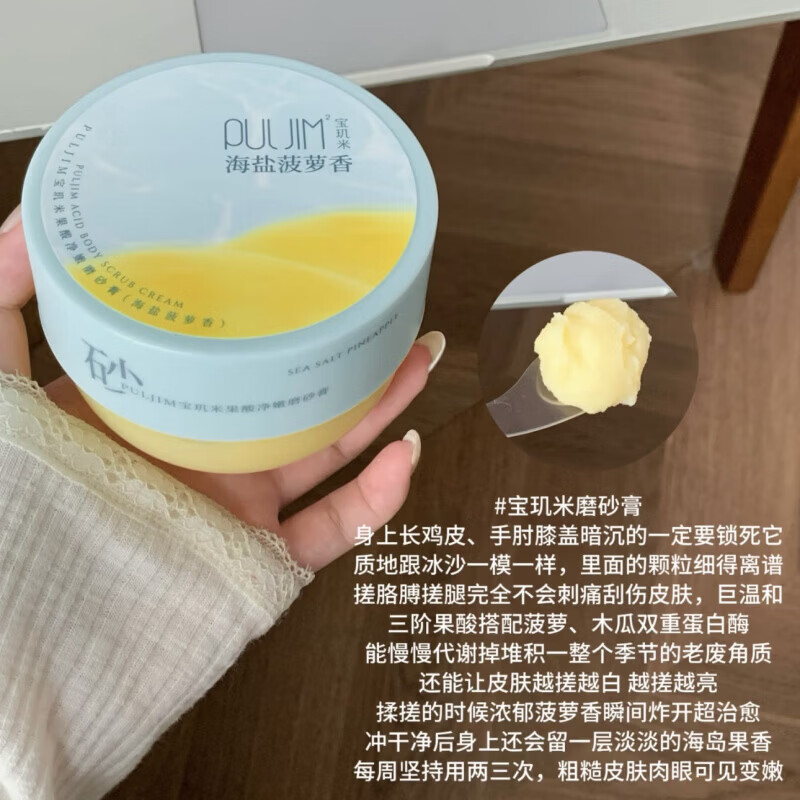 宝玑米(puljim)沐浴露海盐菠萝可甜可盐身体乳冷霜香皂香氛喷雾清洁保湿 菠萝沐浴露50g