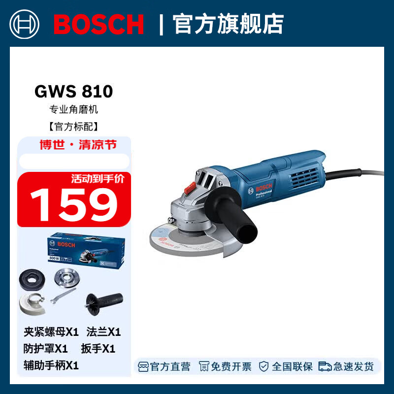 博世（BOSCH）专业角磨机GWS 810打磨机金属切割石材电动工具磨切机除锈抛光机 裸机标配（不含磨切片）