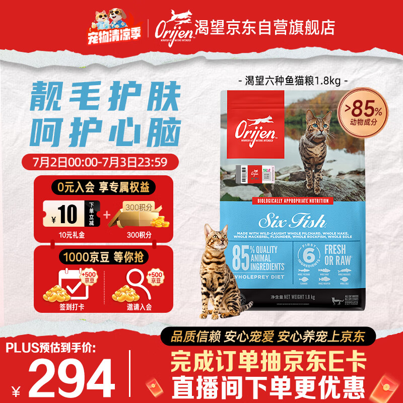Orijen渴望猫粮 成猫幼猫粮 六种鱼肉美毛无谷全价进口1.8kg效期26/12