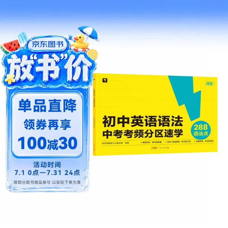 学而思 初中英语语法 中考考频分区速学 初中英语语法全覆盖中考英语专项训练中学教辅书