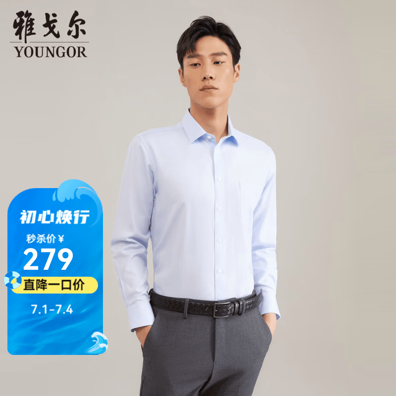 雅戈尔（YOUNGOR）长袖衬衫男DP免烫衬衫纯棉面料不易皱易打理新品 GLDP10171IFA 40
