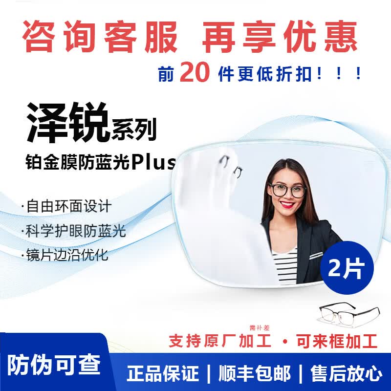 蔡司（ZEISS）泽锐镜片防蓝光眼镜近视可配度数近视眼镜散光学配镜支持来框配镜 泽锐镜片 防蓝光PLUS+钻立方®铂金膜 1.60折射率【0-450度】
