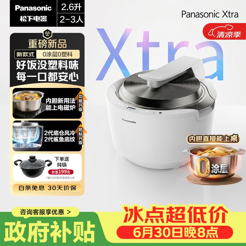 松下（Panasonic）【国家补贴】Xtra灵光煲0塑电饭煲0涂层内胆不粘锅家用IH不锈钢无涂层电饭锅2-3人2.6L容量HAS101