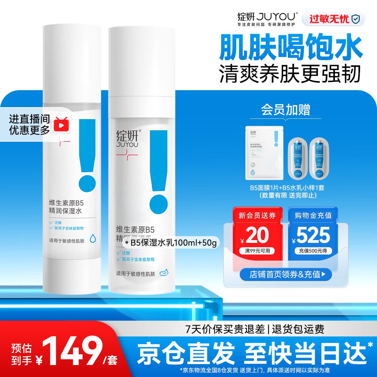 绽妍面霜B5保湿 舒缓敏感修护屏障水乳霜 清爽补水滋润护肤护肤品礼物 【油皮清爽】B5保湿水乳组合