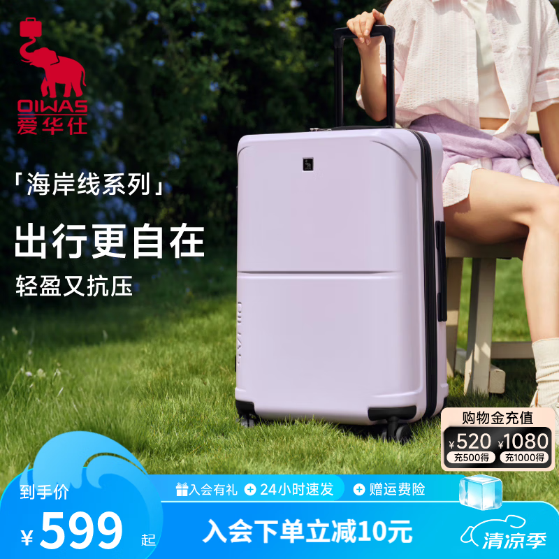 爱华仕海岸线系列行李箱20英寸 199元 - 86线报