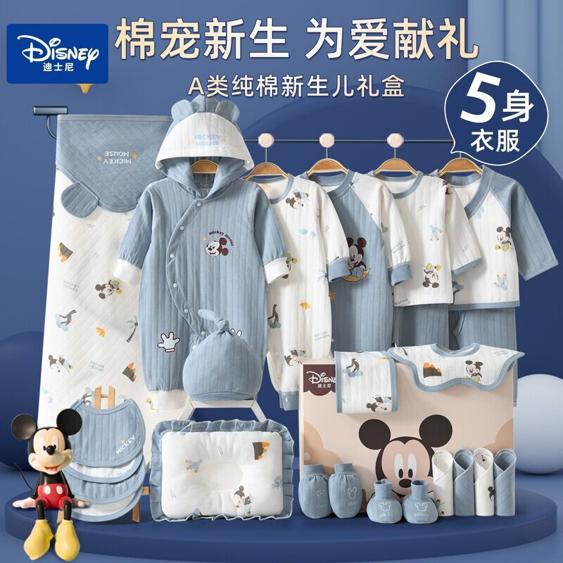 迪士尼(Disney)婴儿衣服礼盒套装纯棉宝宝初生用品新生儿见面满月高档礼物 Dumbo蓝色四季款20件 均码 73码(6-12个月)生日礼