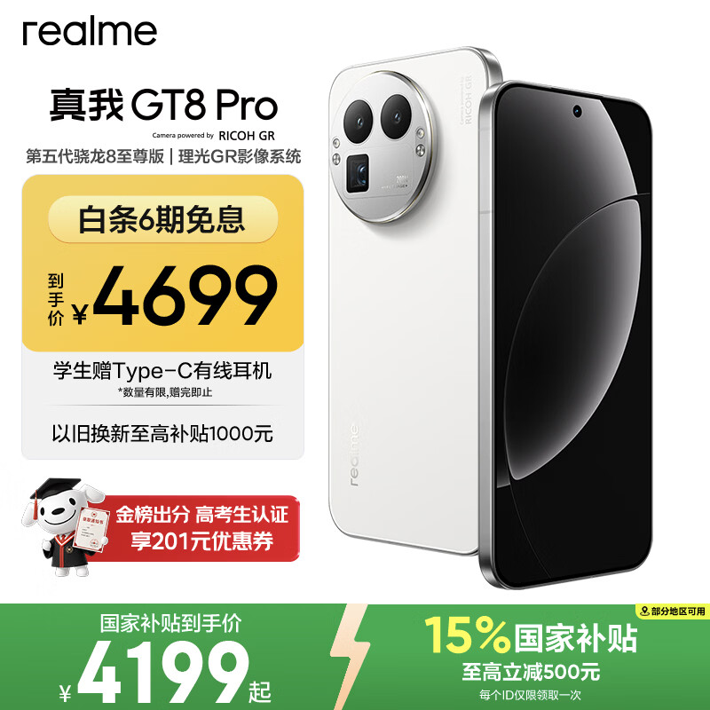 realme手机OPPO 真我GT8 Pro 第五代骁龙8至尊 2亿长焦 拍照手机AI手机游戏手机国家补贴16+512白