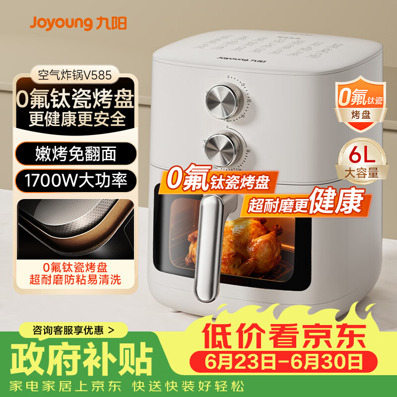 九阳（Joyoung）免翻面 蒸汽嫩炸0氟钛瓷烤盘空气炸锅6L大容量 家用实用蒸烤炸一体可视大视窗KL60-V585