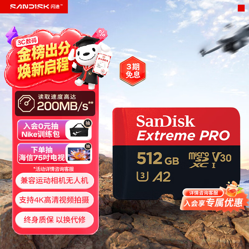 闪迪（SanDisk）512GB TF（MicroSD）内存卡 A2 4K V30 U3 C10 至尊超极速移动存储卡 读速200MB/s 写速140MB/s