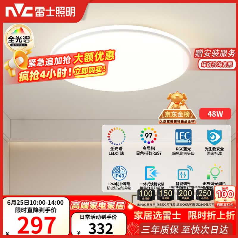 雷士（NVC）全光谱护眼吸顶灯简约卧室灯智能套餐LED照明灯具光域