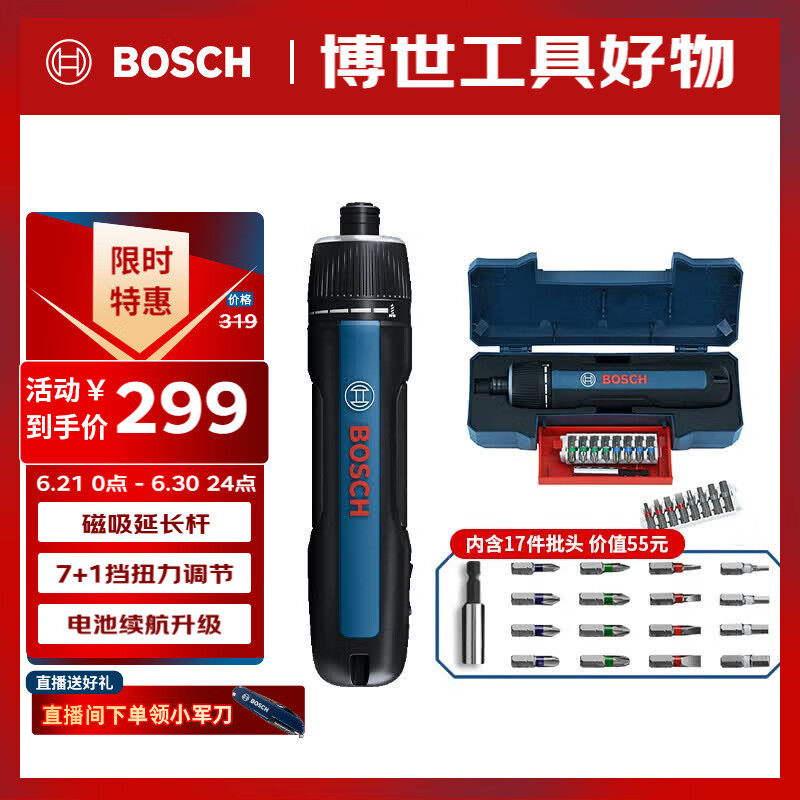 博世（BOSCH）电动螺丝刀GO3代家用维修拆装智能照明17件批头套装磁吸延长杆