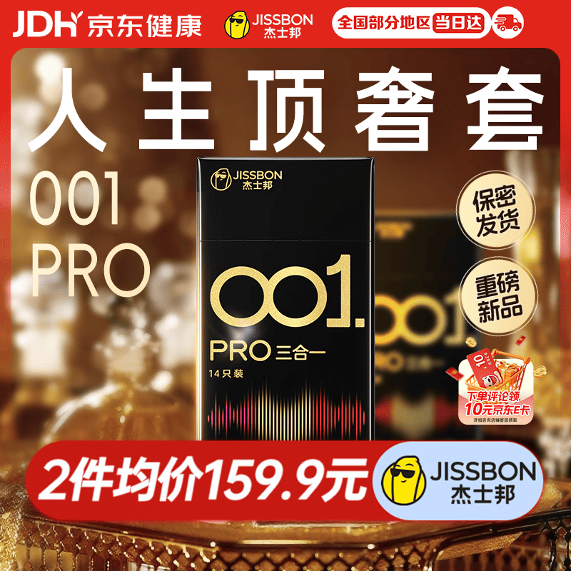 杰士邦避孕套超薄001裸感PRO黑金三合一14只安全套套隐形裸计生情趣byt