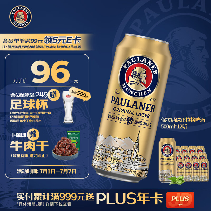 保拉纳（Paulaner）全麦拉格啤酒 原麦汁浓度10.5度 500ml*12罐